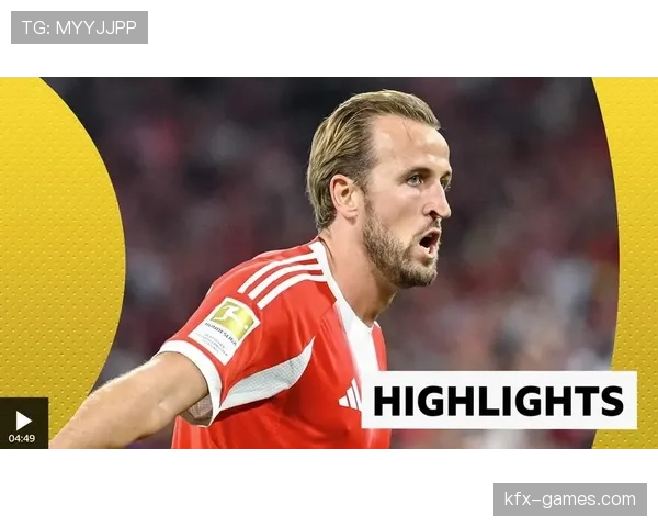 哈里·凯恩率拜仁慕尼黑强势回暖,2025赛季备受期待