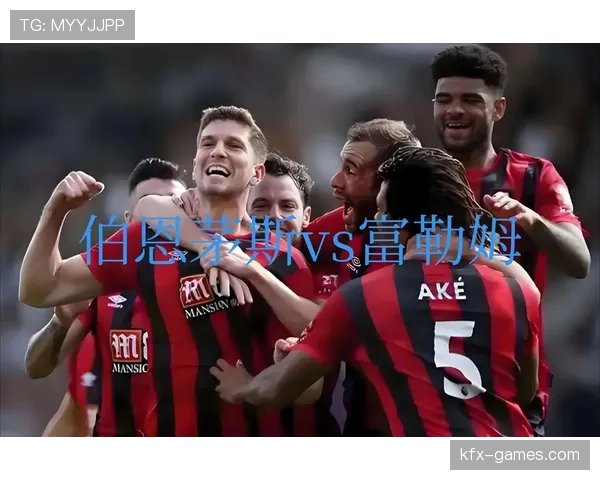 伯恩茅斯王朝崛起，稳步提升英超竞争力，强势跻身新势力代表